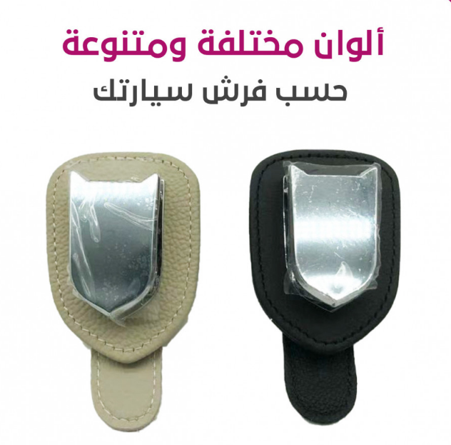  ليذر سيريز - علاقة النظارات الجلدية الفاخرة للسيارة 