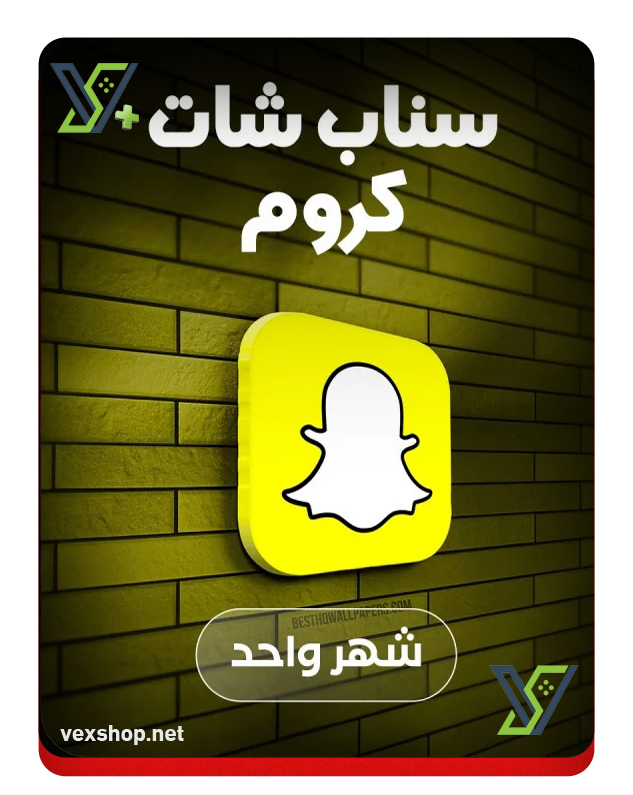  اشتراك سناب شات بلس كروم ( شهري ) 