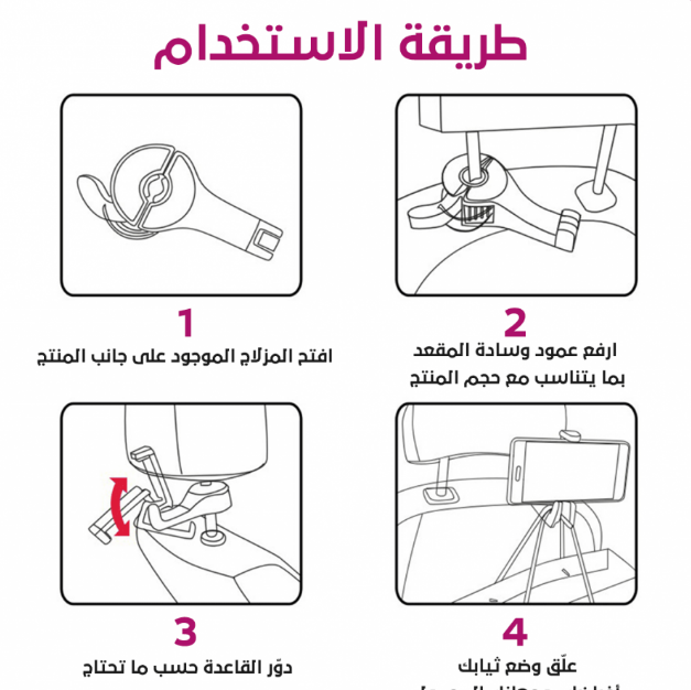  كار هوك - علاقة + حامل جوال للمقعد الخلفي 