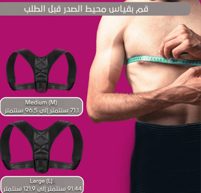  مصحح وضعية الجلوس وشد الظهر 