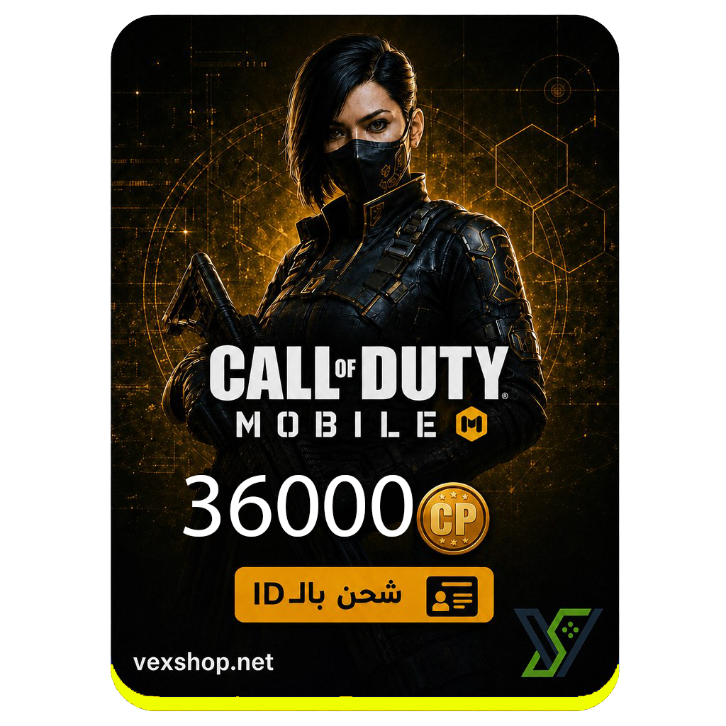  كول اوف ديوتي موبايل 36000 CP (عن طريق iD) 