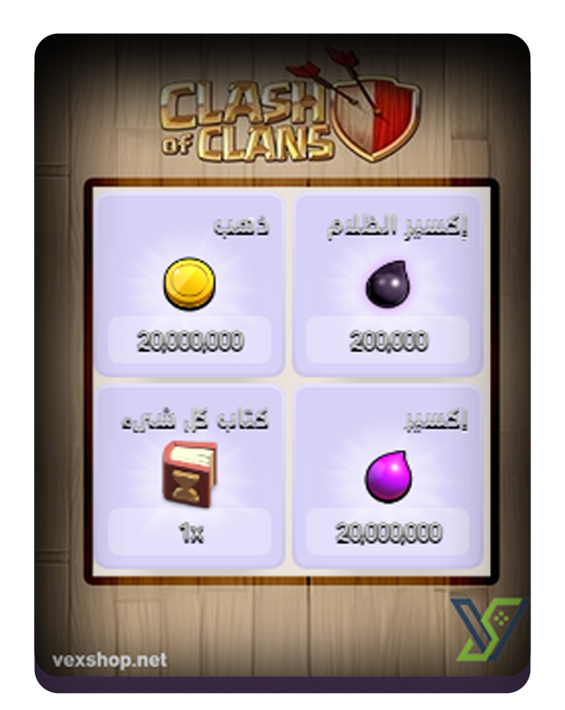  شحن عرض كلاش اوف كلانس مجموعة Hammer Jam [عن طريق الستور] 