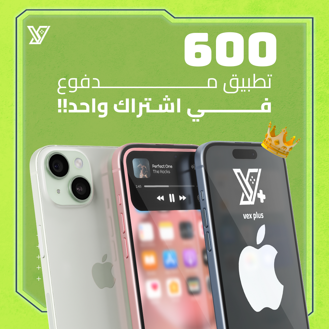  اشتراك متجر تطبيقات البلس VexPlus ( الباقة الفضية ) للآيفون 
