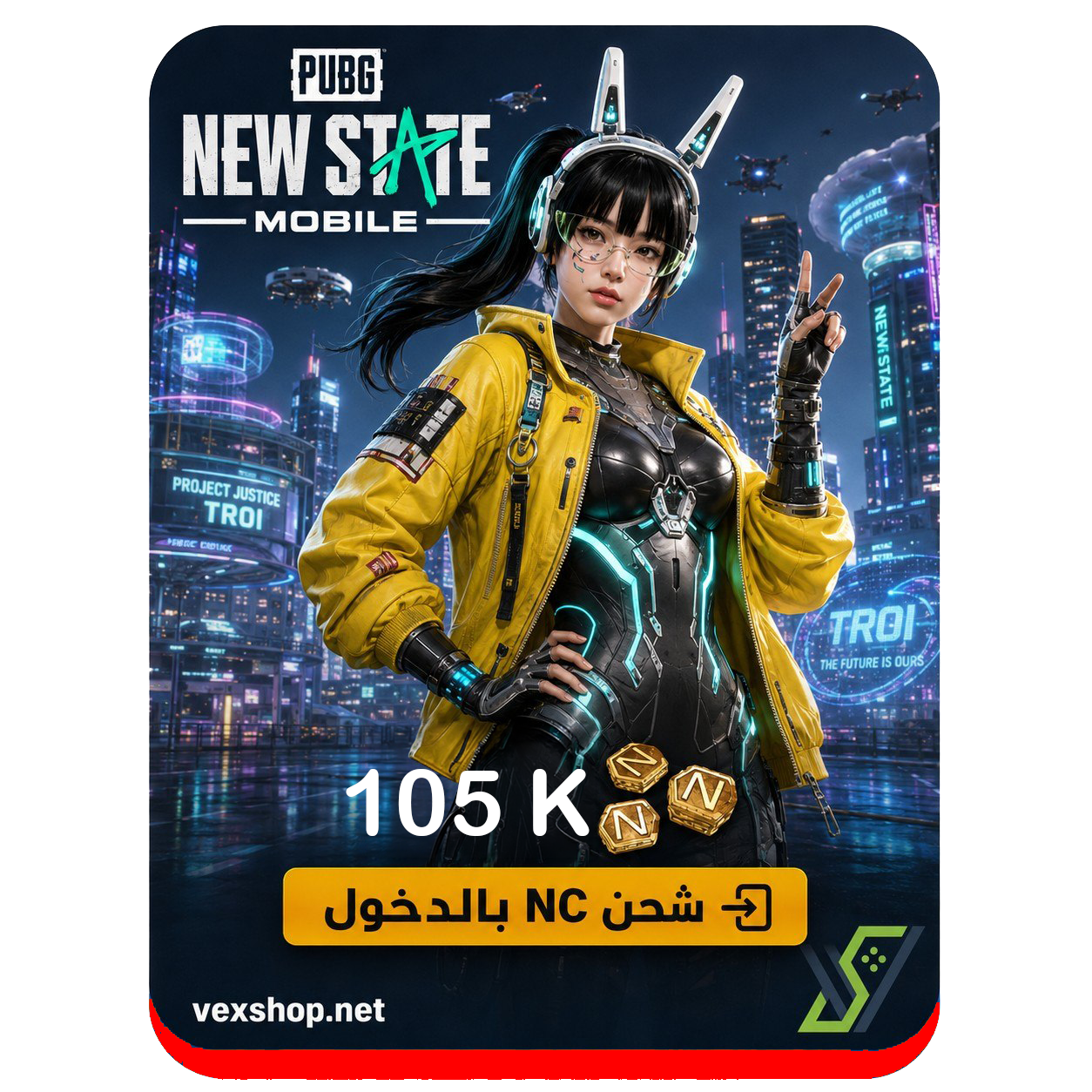  105000 ألف شدات ببجي نيو ستيت PUBG NEW STATE [عن طريق الحساب] 