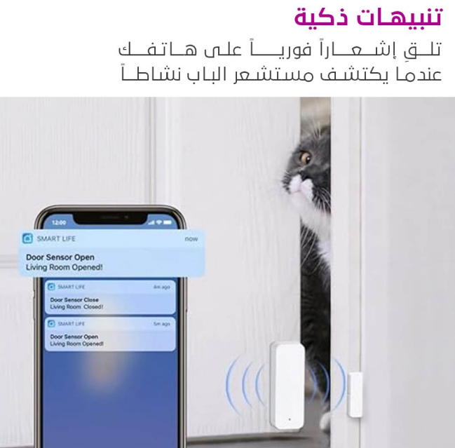  مستشعر نافذة ذكي 