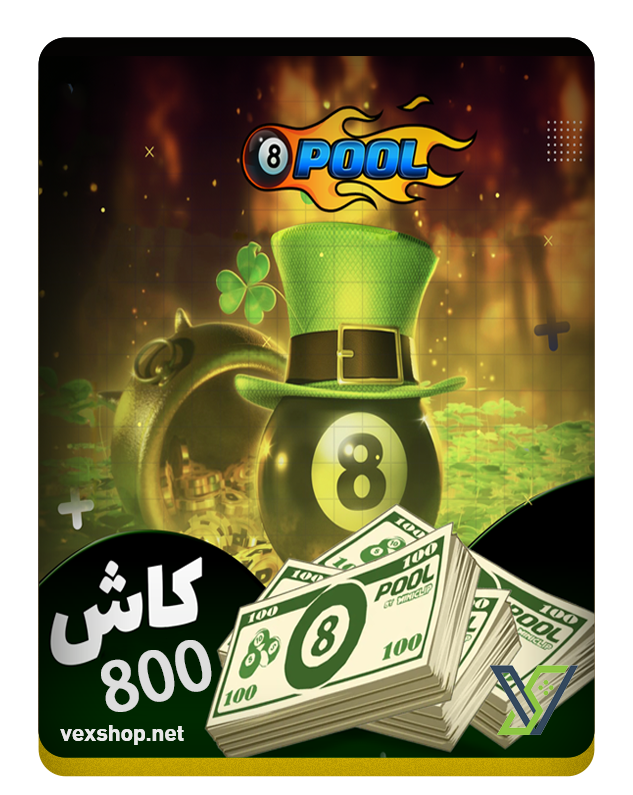  شحن لعبة 8 Ball Pool بقيمة 800 كاش + 5590 VIP Points عن طريق الحساب 