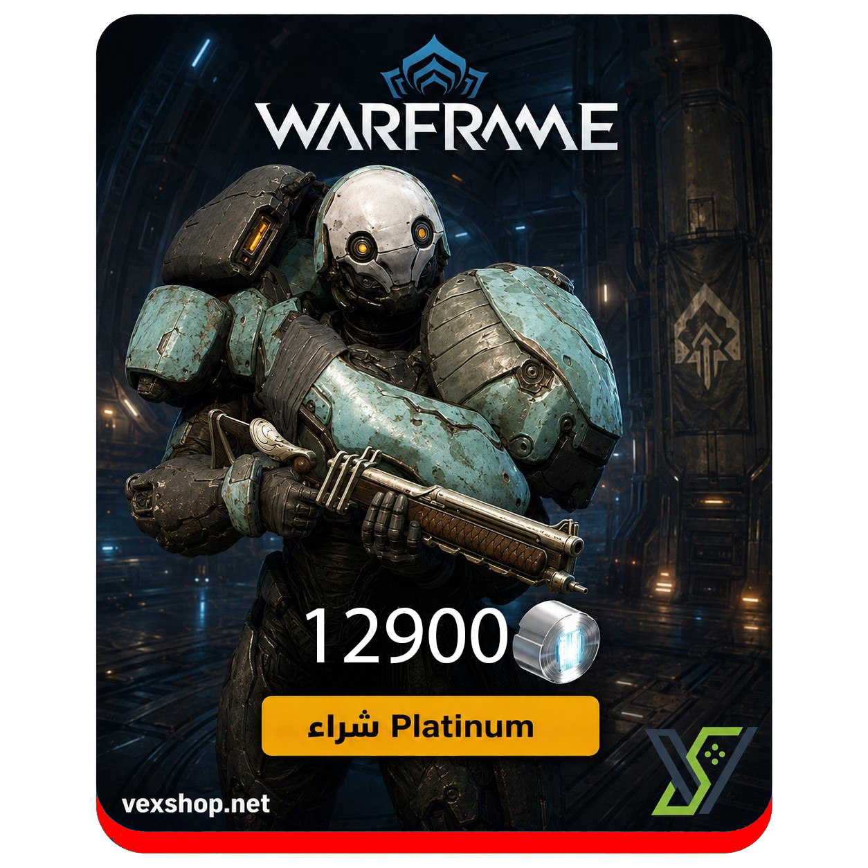  شحن 12900 بلاتينيوم للعبة وار فريم 