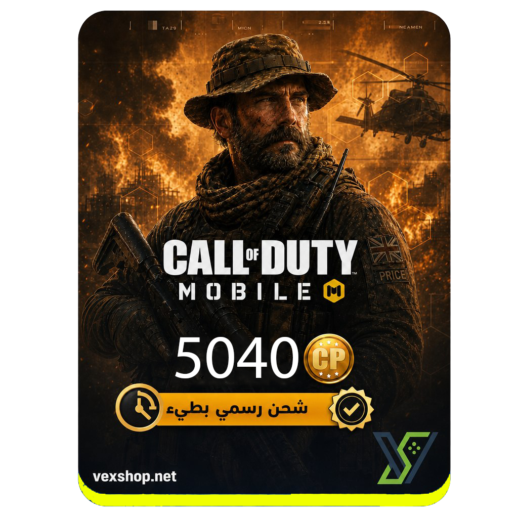  كول اوف ديوتي موبايل 5040 CP (شحن رسمي بطيء) 