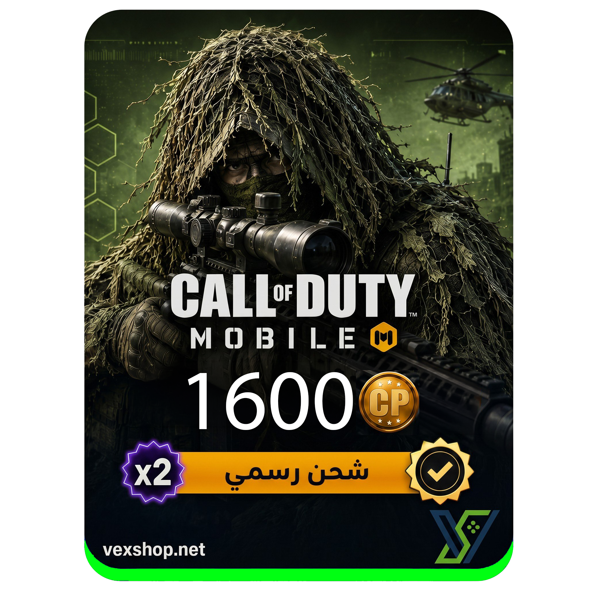  كول اوف ديوتي موبايل عرض الدبل 800+800 ( 1600 ) CP (شحن رسمي) 