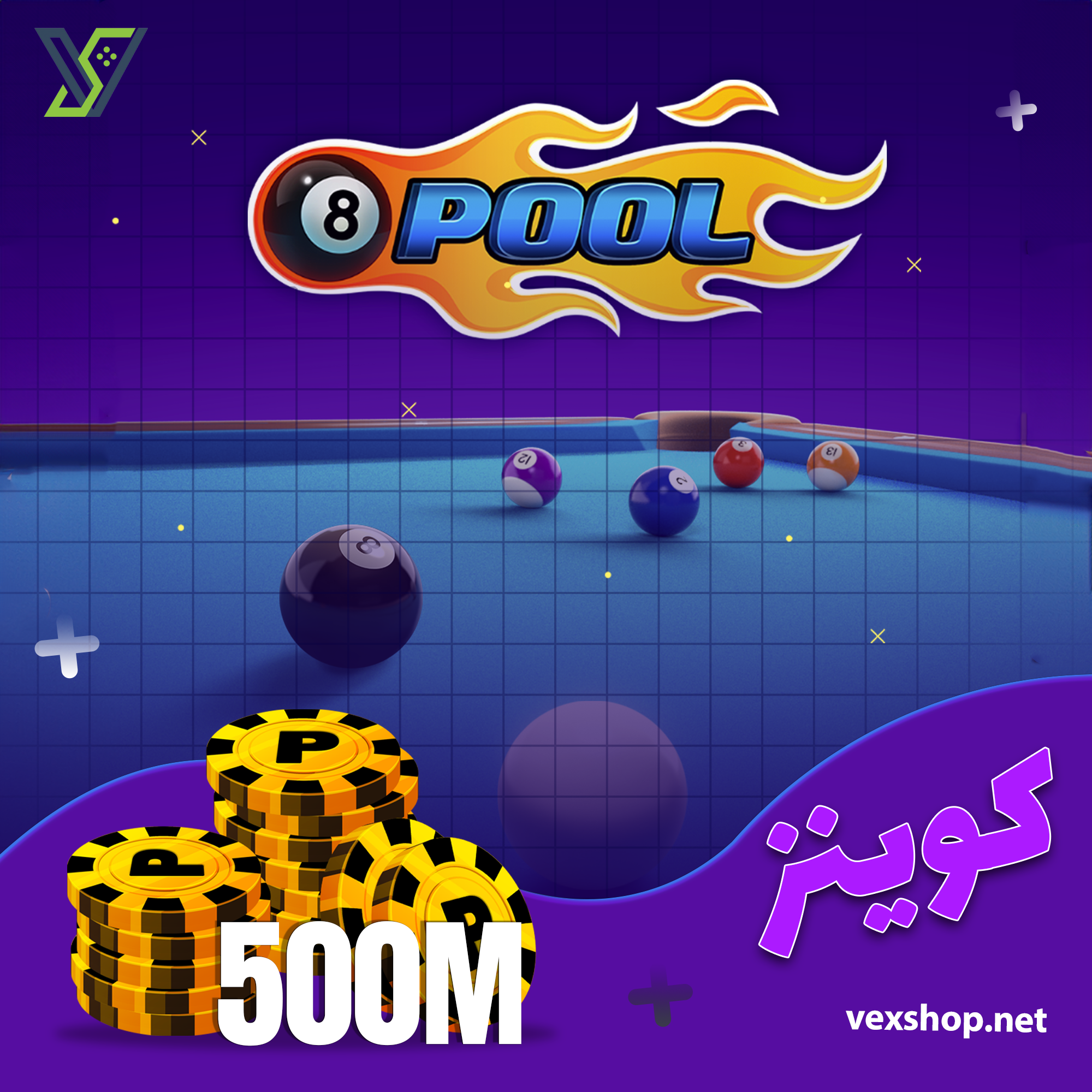  8 Ball Pool بقيمة 500 مليون كوينز 