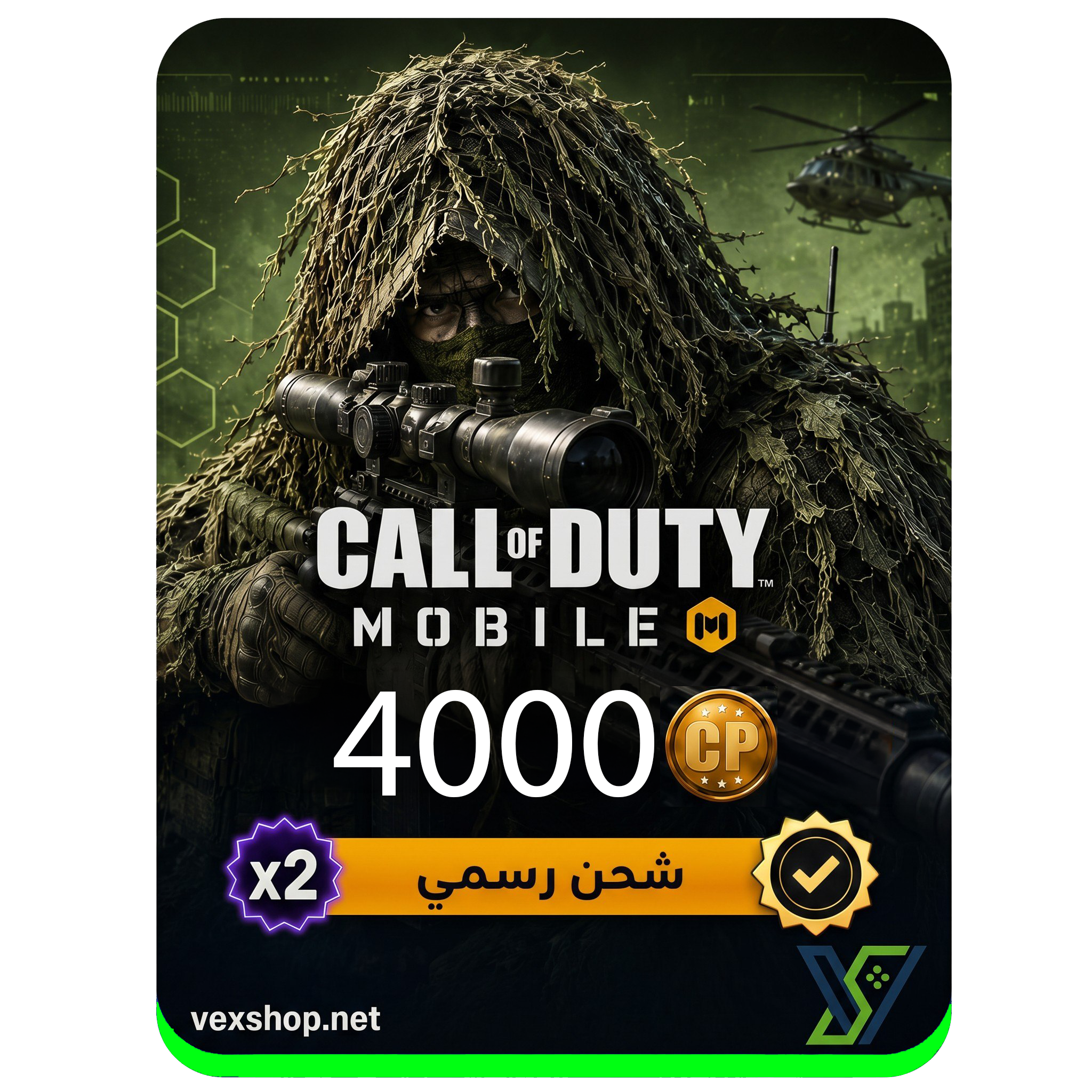  كول اوف ديوتي موبايل عرض الدبل 2000+2000 ( 4000 ) CP (شحن رسمي) 