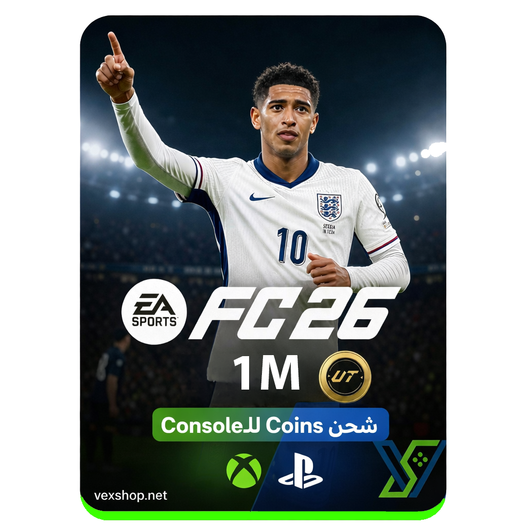  كوينز FC 26 للسوني & الإكس بوكس الكمية ( 1 مليون كوينز ) 