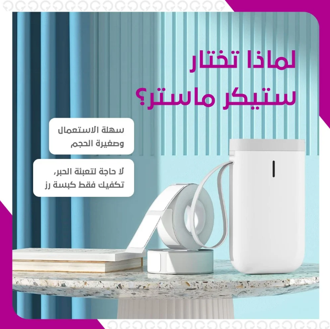  ستيكر ماستر | الطابعة اليدوية D11 