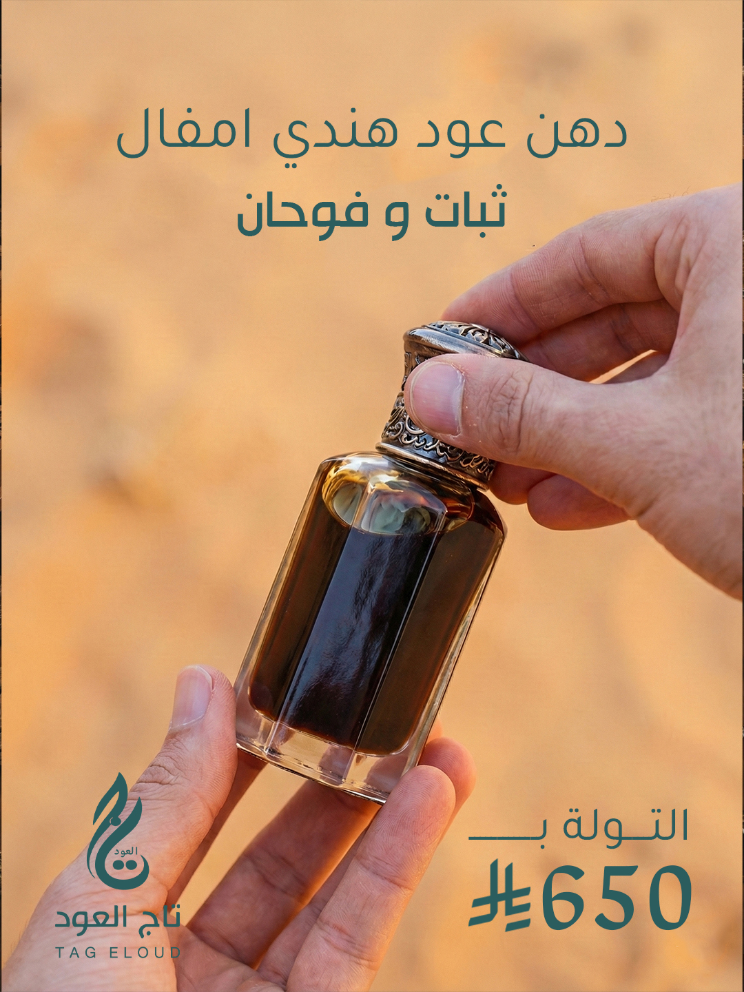 دهن عود امفال