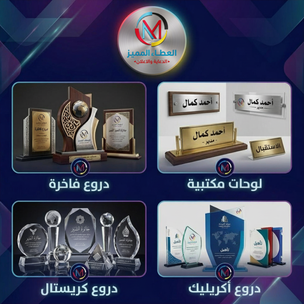 الدروع والتكريم