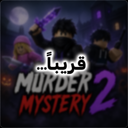 قريباً