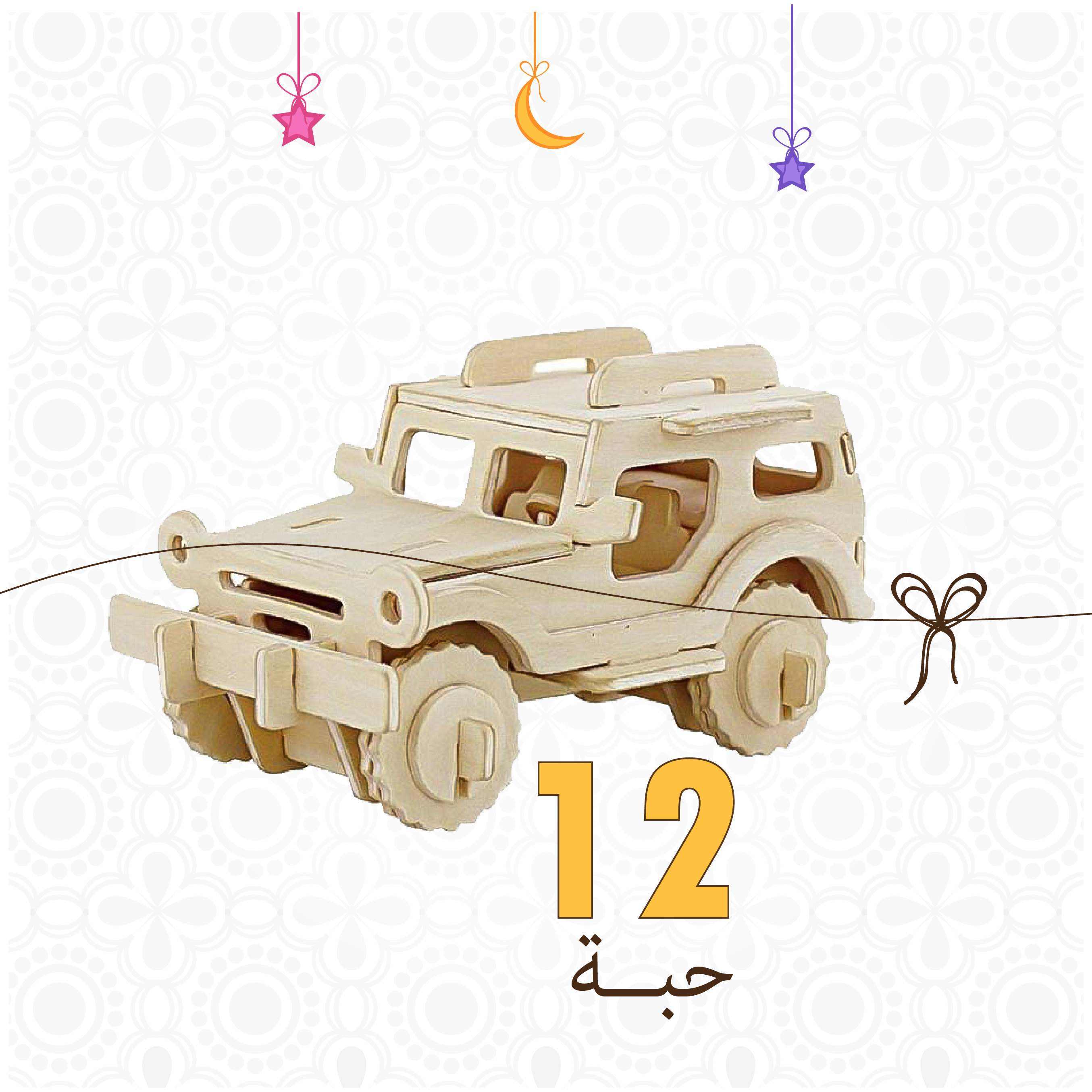 العاب تركيب القطع - شكل جيب - 12 قطعة - متجر مخشب
