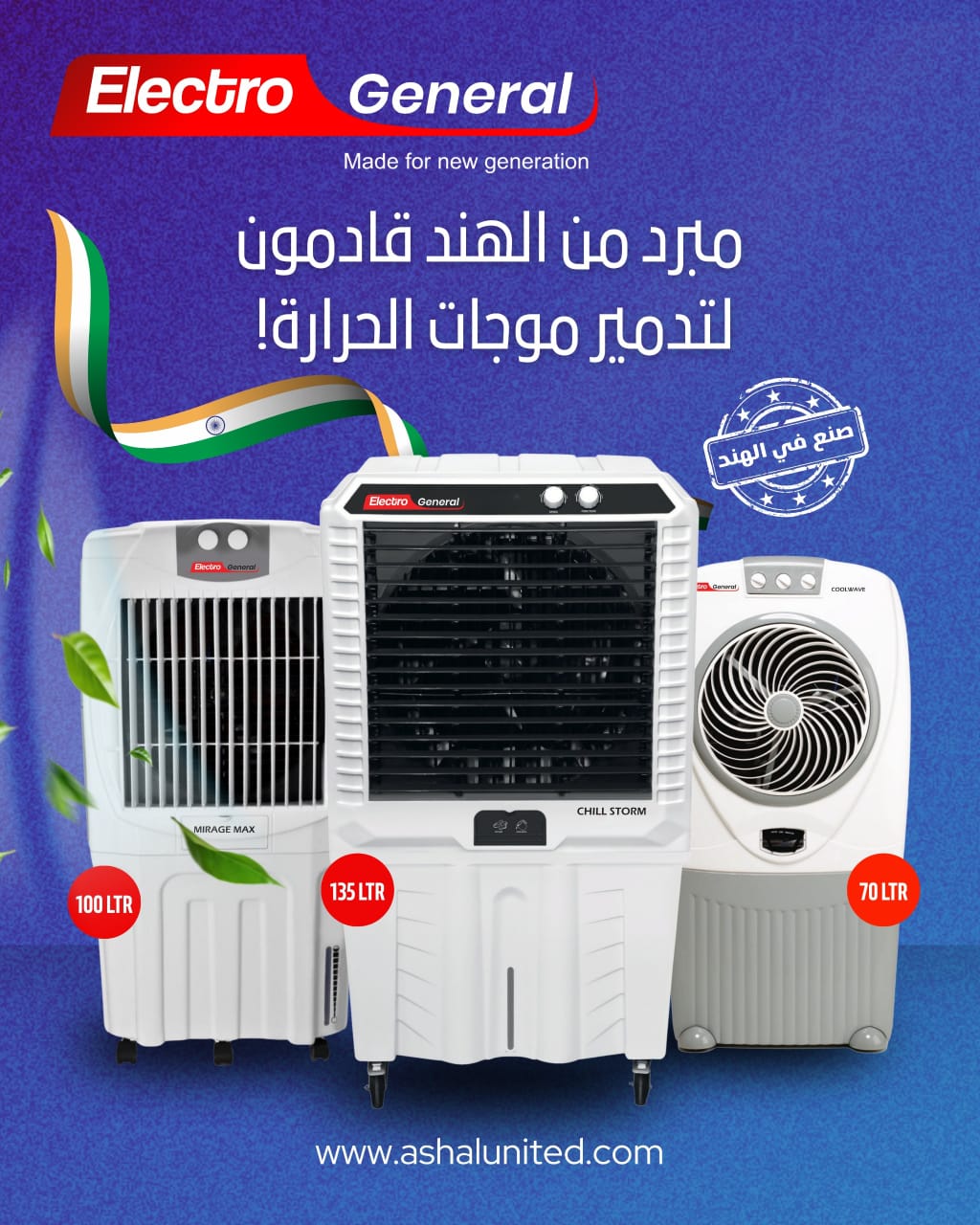  إلكترو جنرال مكيف صحراوي مبرد هواء - 135 لتر - 195 واط - سرعات هواء متنوعة - تبريد للثلج - 4 عجلات لسهولة النقل والحركة - صناعة هندي - TDC-IN135L 