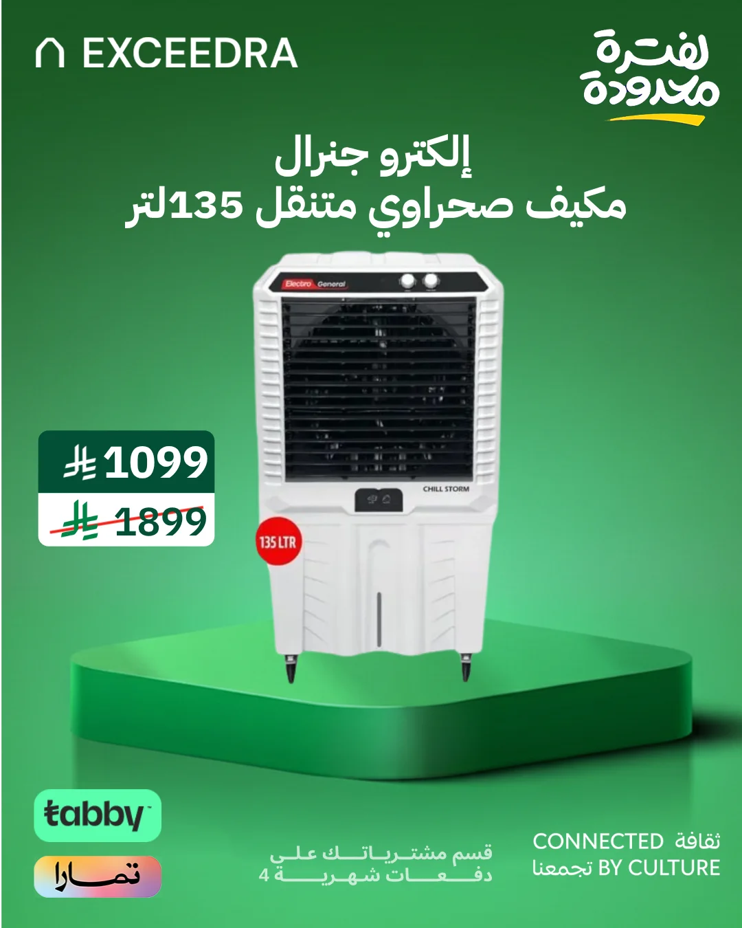  إلكترو جنرال مكيف صحراوي مبرد هواء - 135 لتر - 195 واط - سرعات هواء متنوعة - تبريد للثلج - 4 عجلات لسهولة النقل والحركة - صناعة هندي - TDC-IN135L 