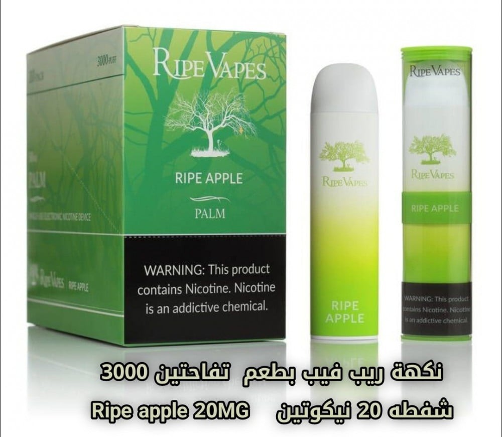 سحبة جاهزة ريب فيب تفاحتين 3000 موشة RIPE VAPES PALM Ripe Apple 3000 P