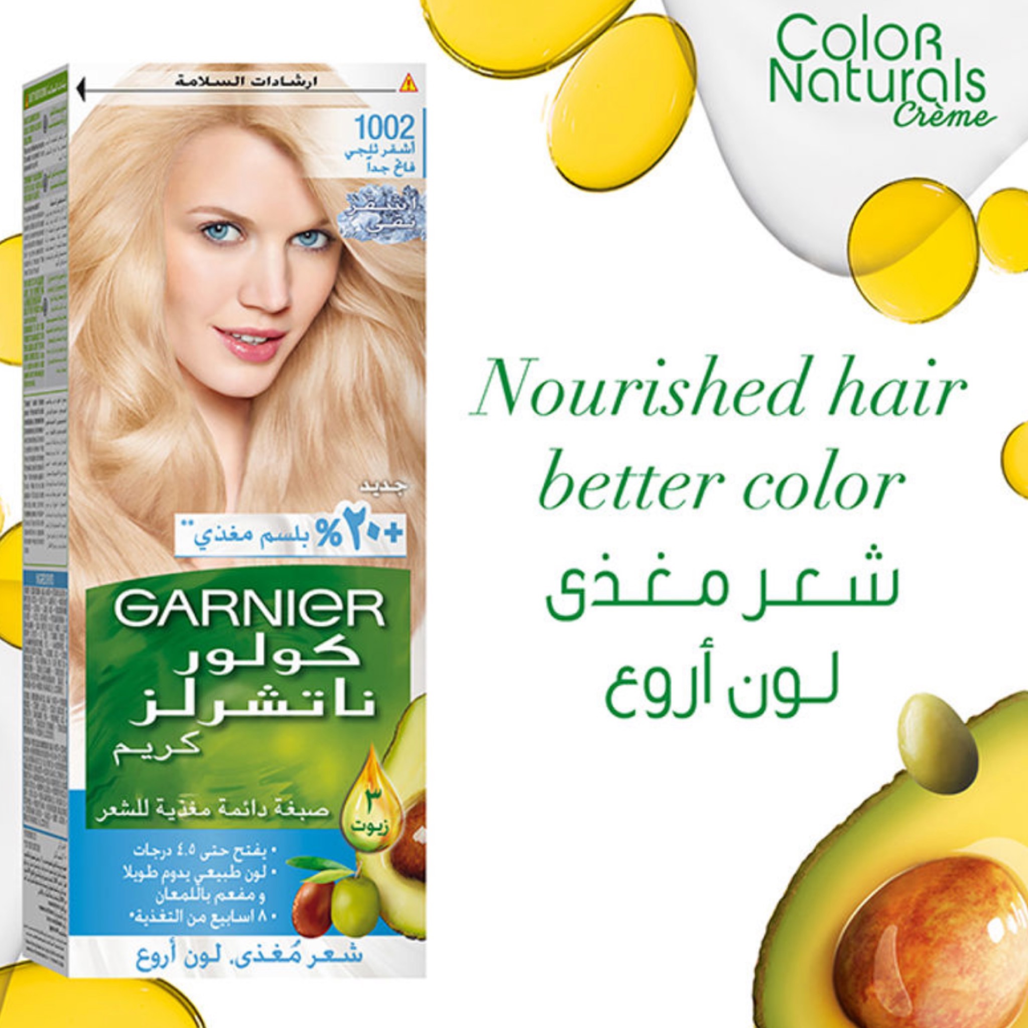 صبغة غارنيه لون أشقر فاتح تحافظ على لمعان ورطوبة الشعر 1002 ( Garnier Color Naturals )