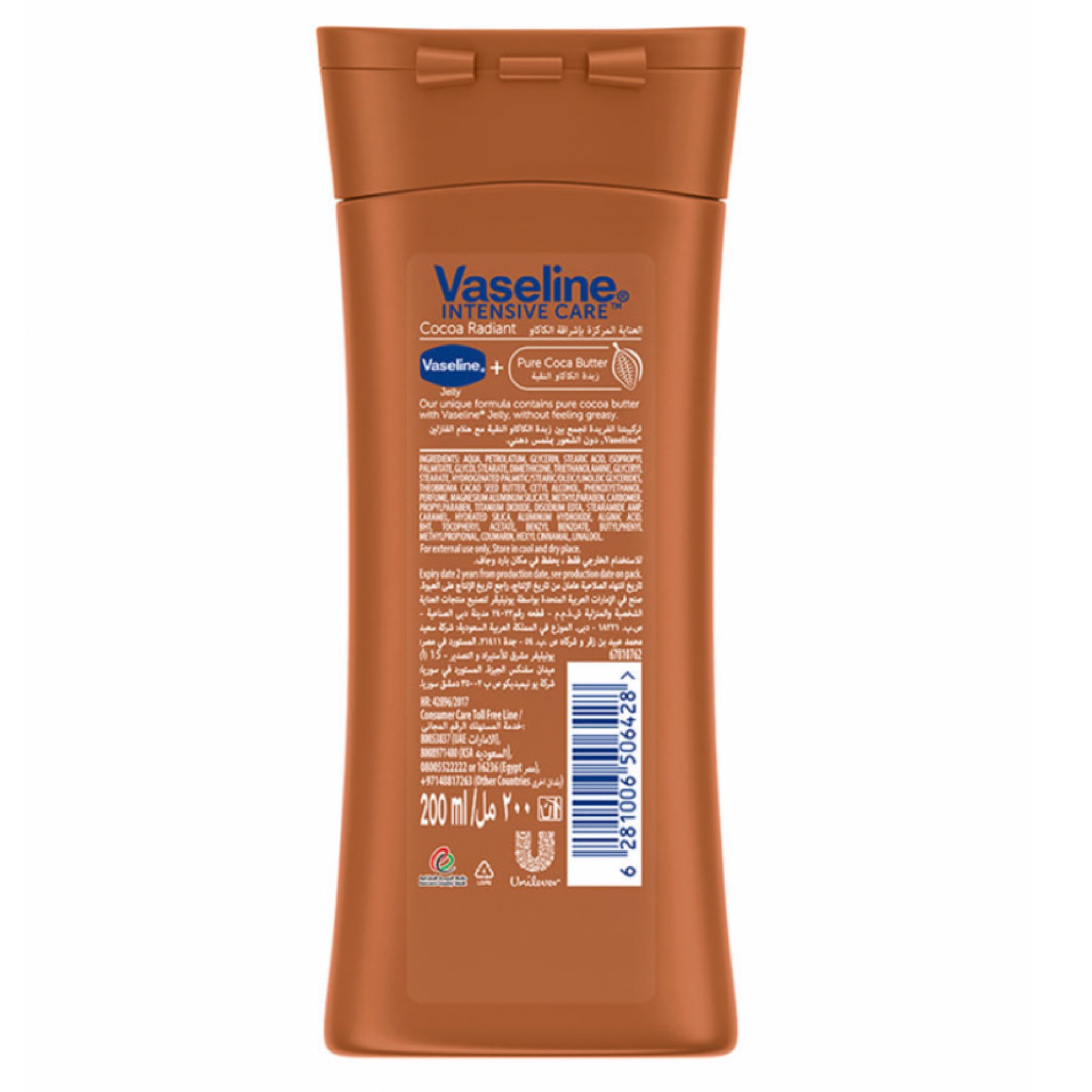 لوشن الجسم اللامع بالكاكاو بني ( Vaseline ) - 200مل