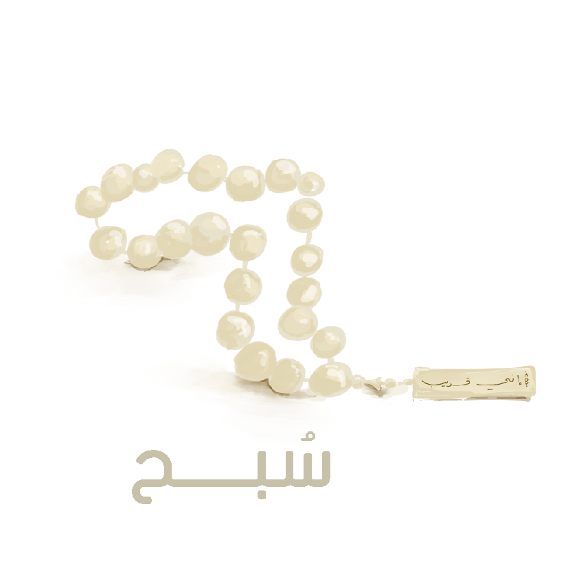 سبح
