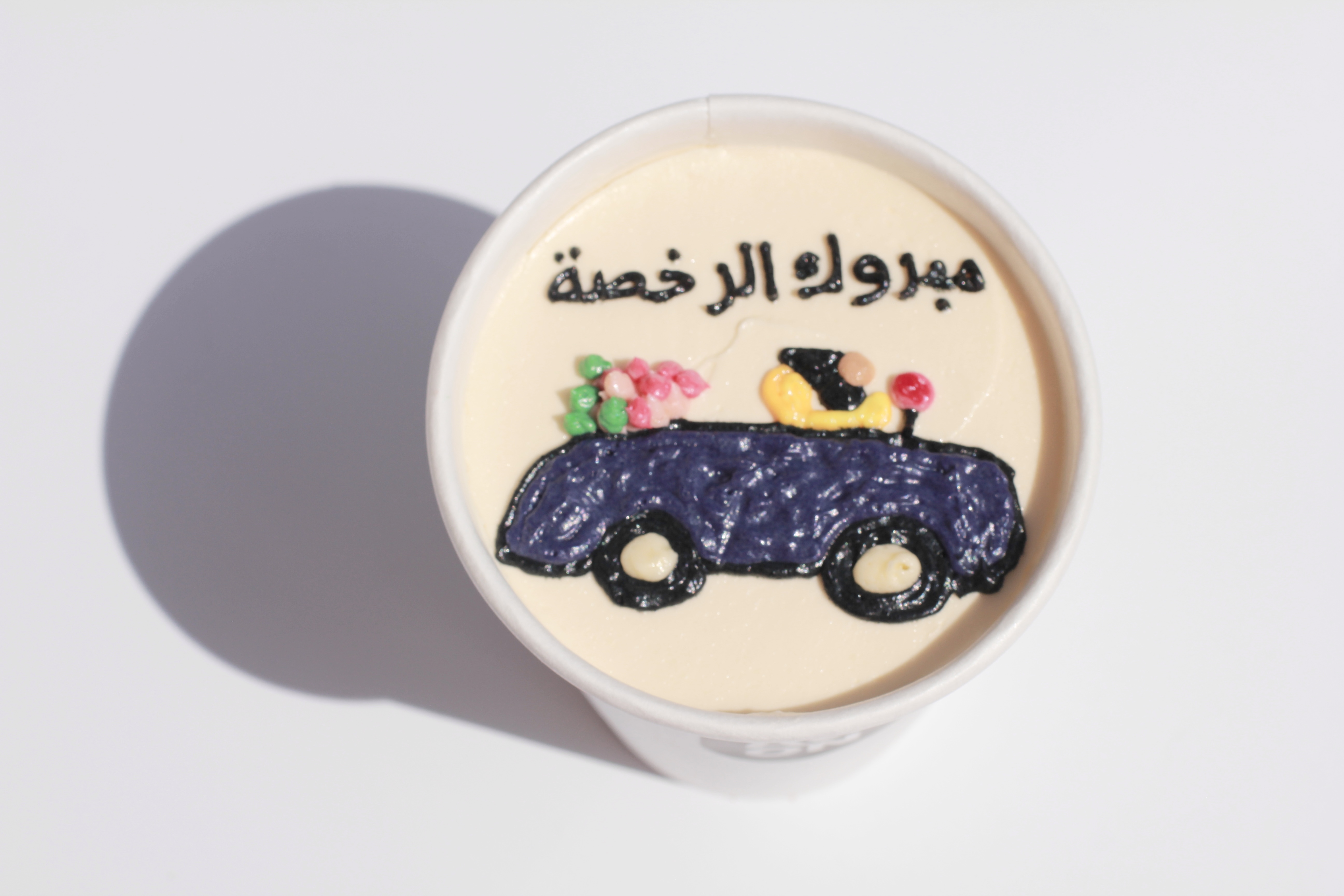  كوب مبروك الرخصة  مع ورد