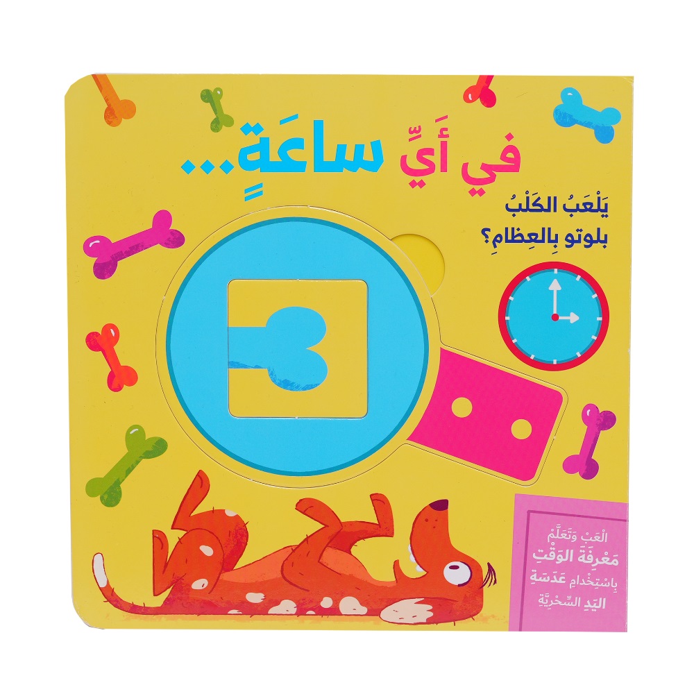 في أي ساعة