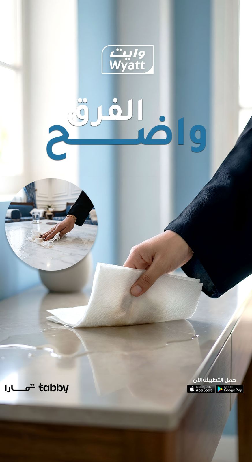  منظفات وايت 