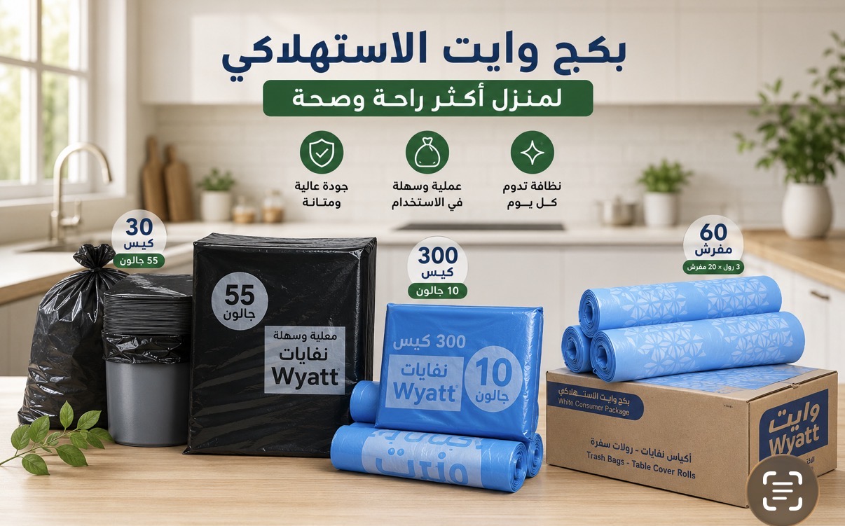  بكج وايت الاستهلاكي  
