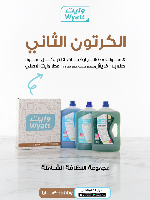  منظفات وايت الشاملة  