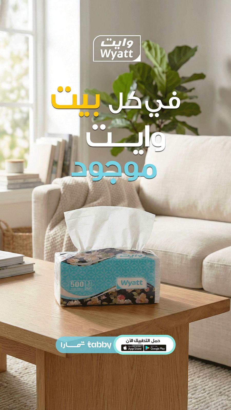  بكجين 32 علبة 500 منديل+رولات وايت 1000جرام 