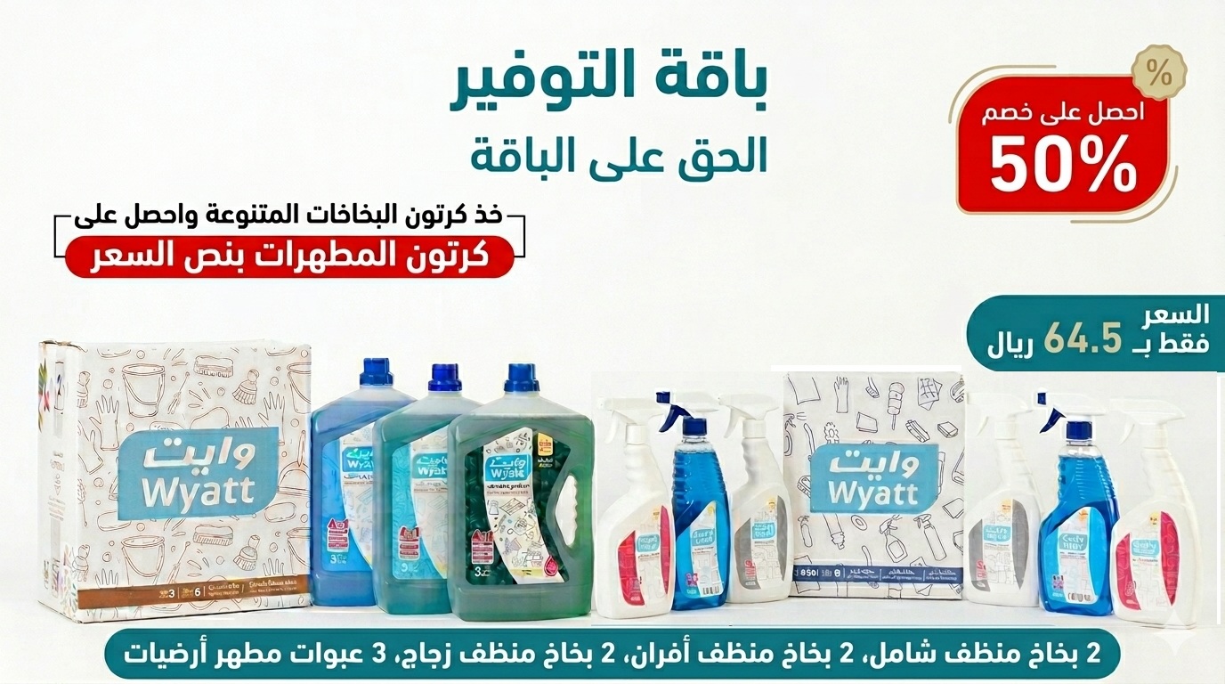  بكج تلميع وتعقيم البيت&nbsp; 2 بخاخ منظف شامل&nbsp; 2 بخاخ منظف افران&nbsp; 2 بخاخ منظف زجاج 3 عبوات مطهر ومعقم ارضيات&nbsp; فريش- صنوبر- رائحة وايت الخاصة&nbsp; 