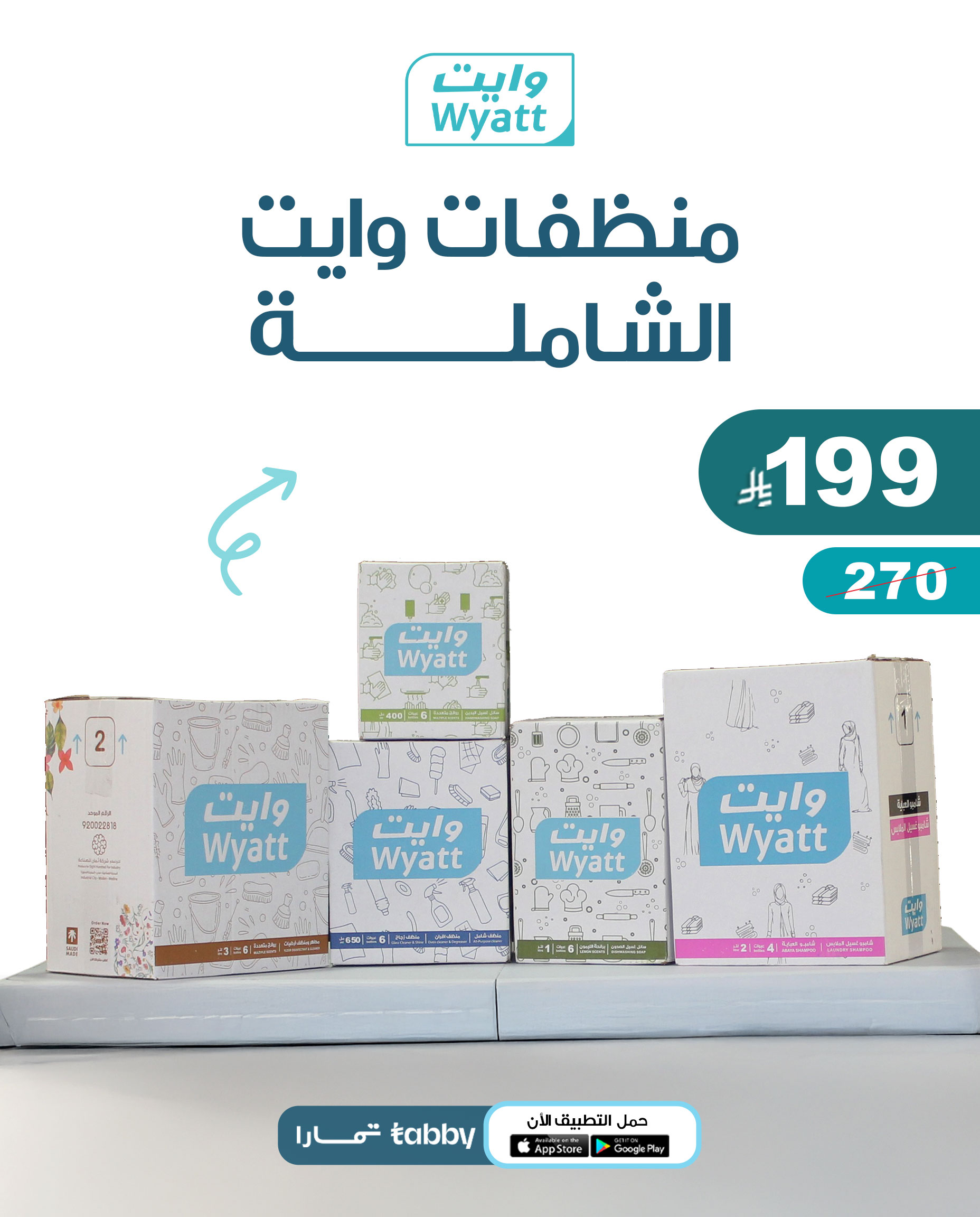  منظفات وايت الشاملة  