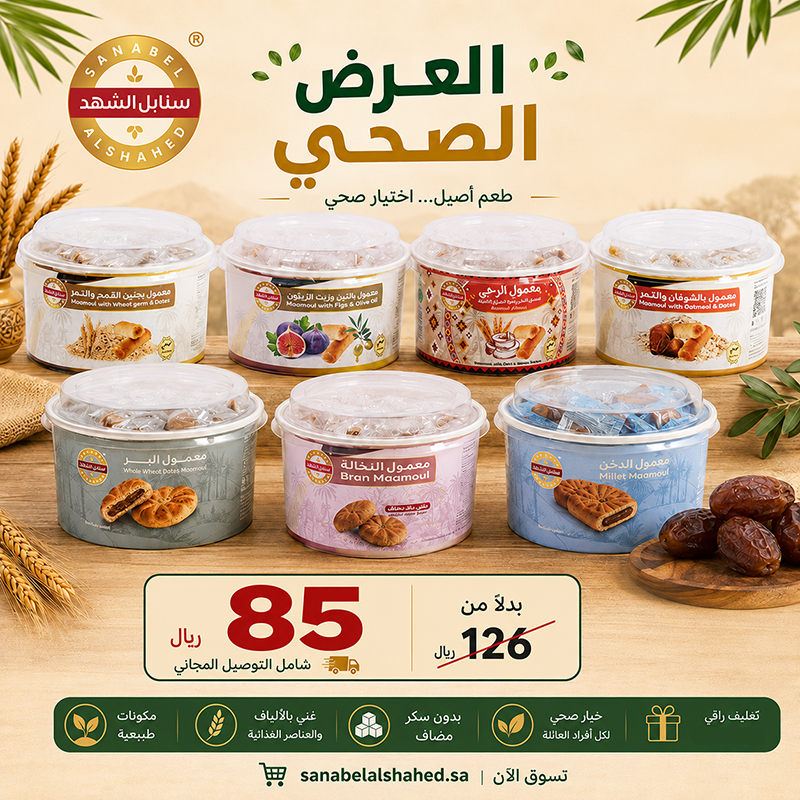  عرض المنتجات الصحية 7 منتجات شامل التوصيل المجاني  