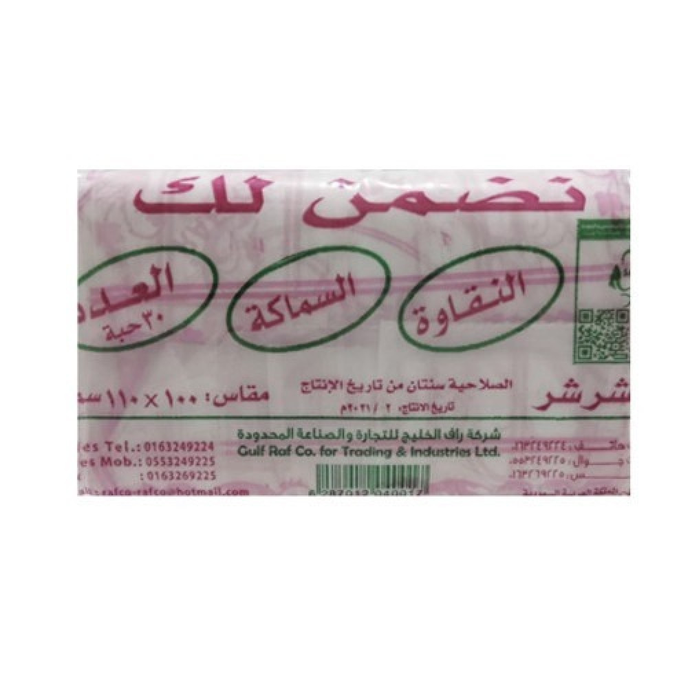  سفرة رافكو 2 رول 