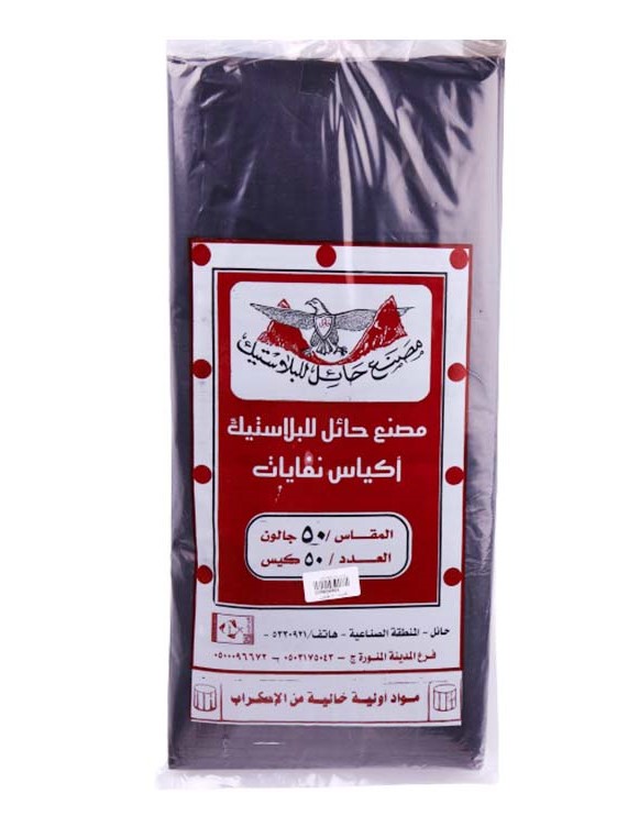  اكياس نفايات حائل 50 جالون 