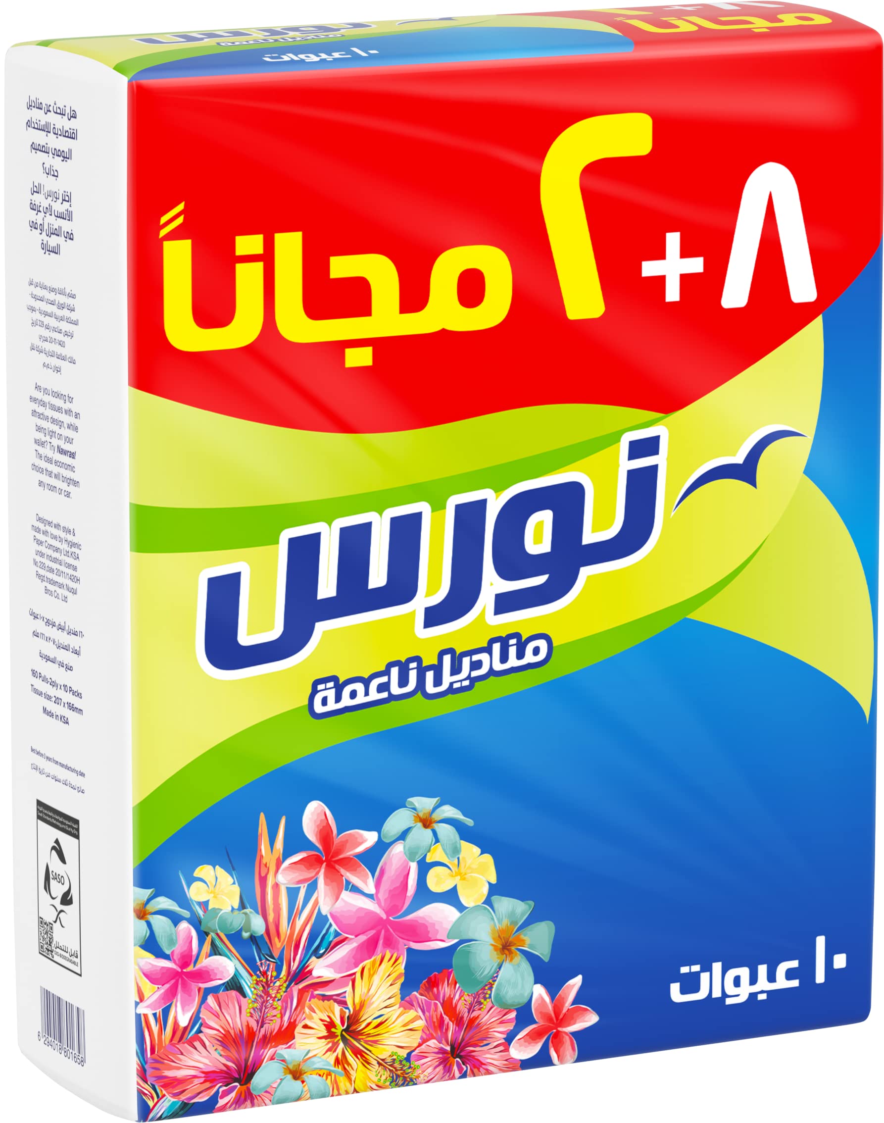  مناديل نورس 