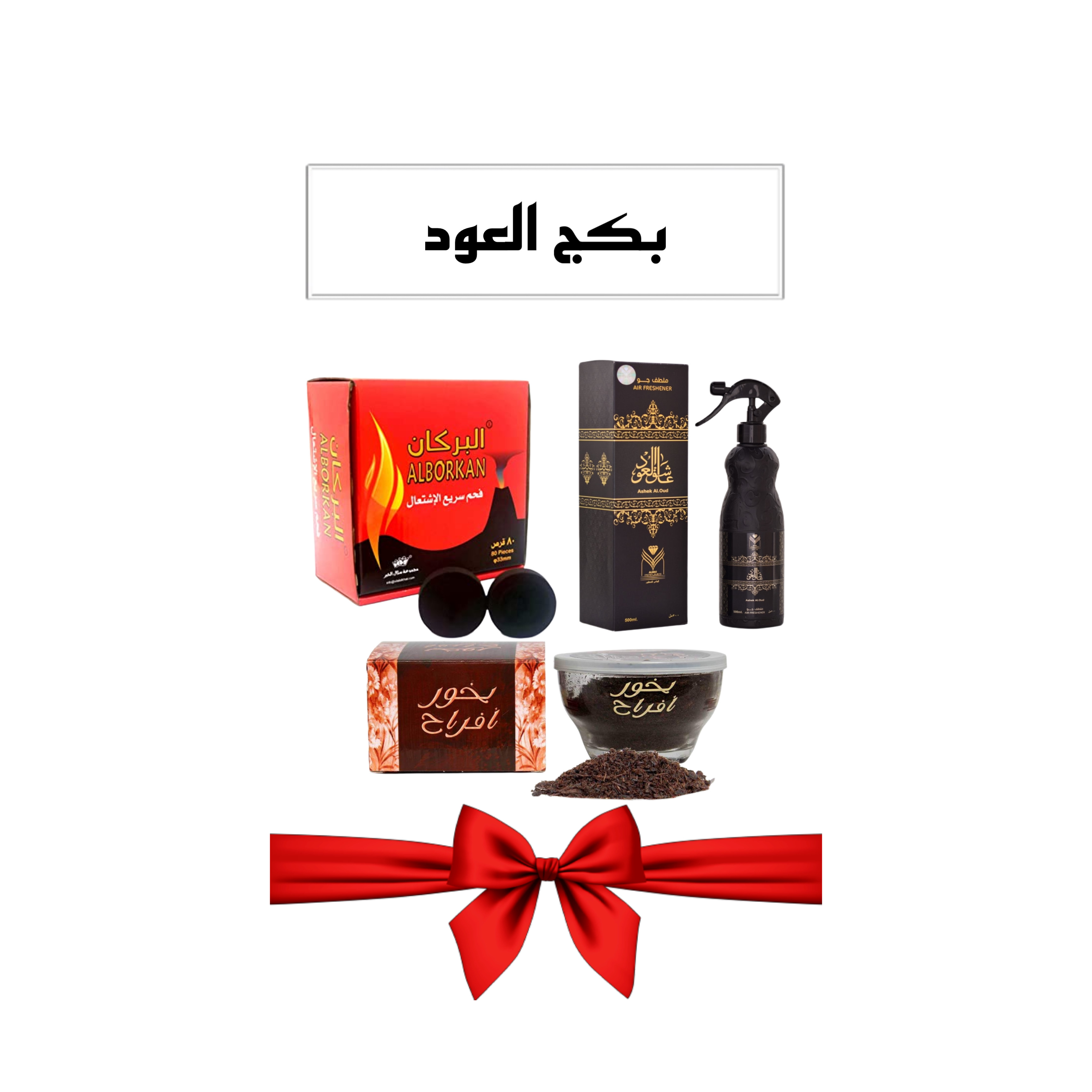  مجموعة العود 