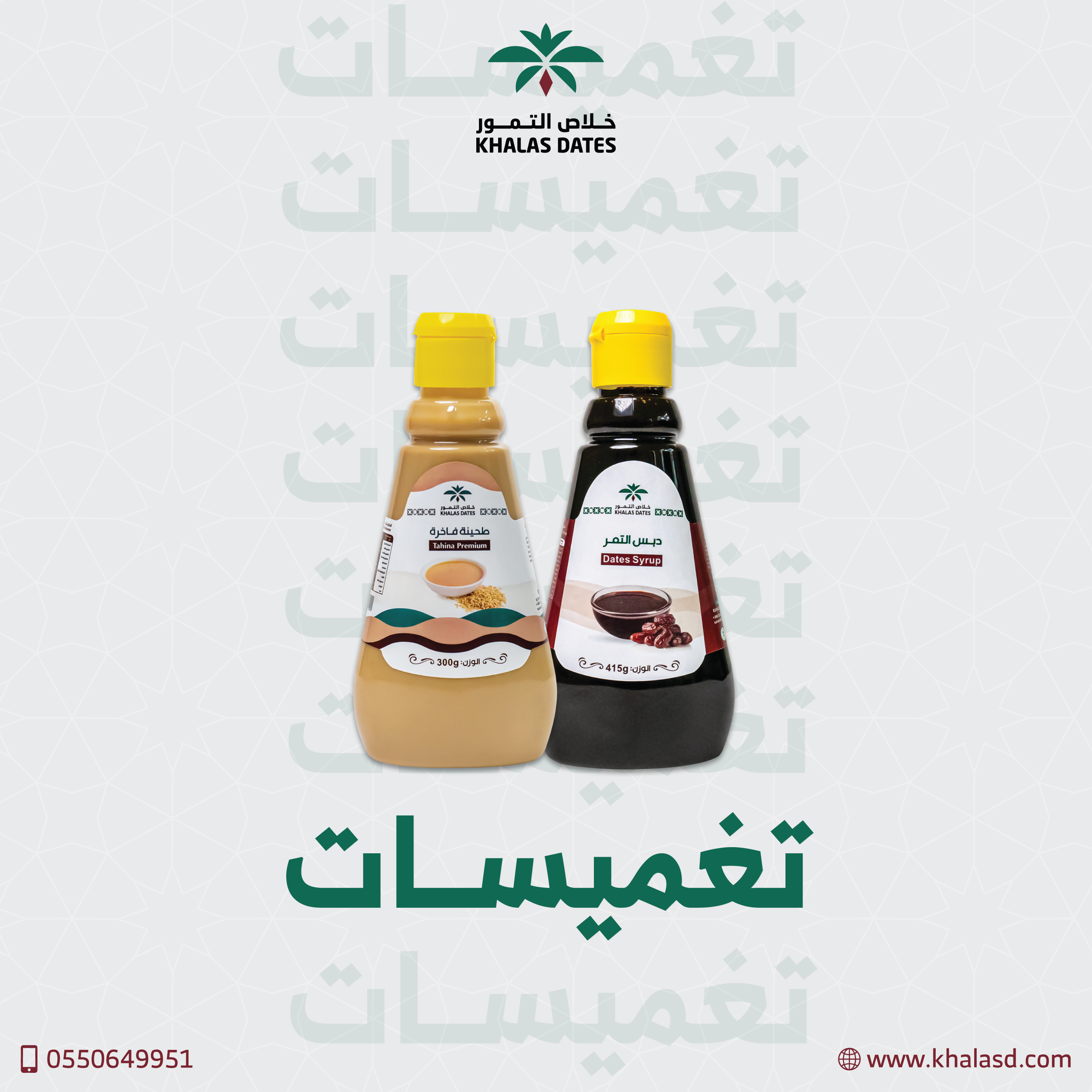 تغميسات