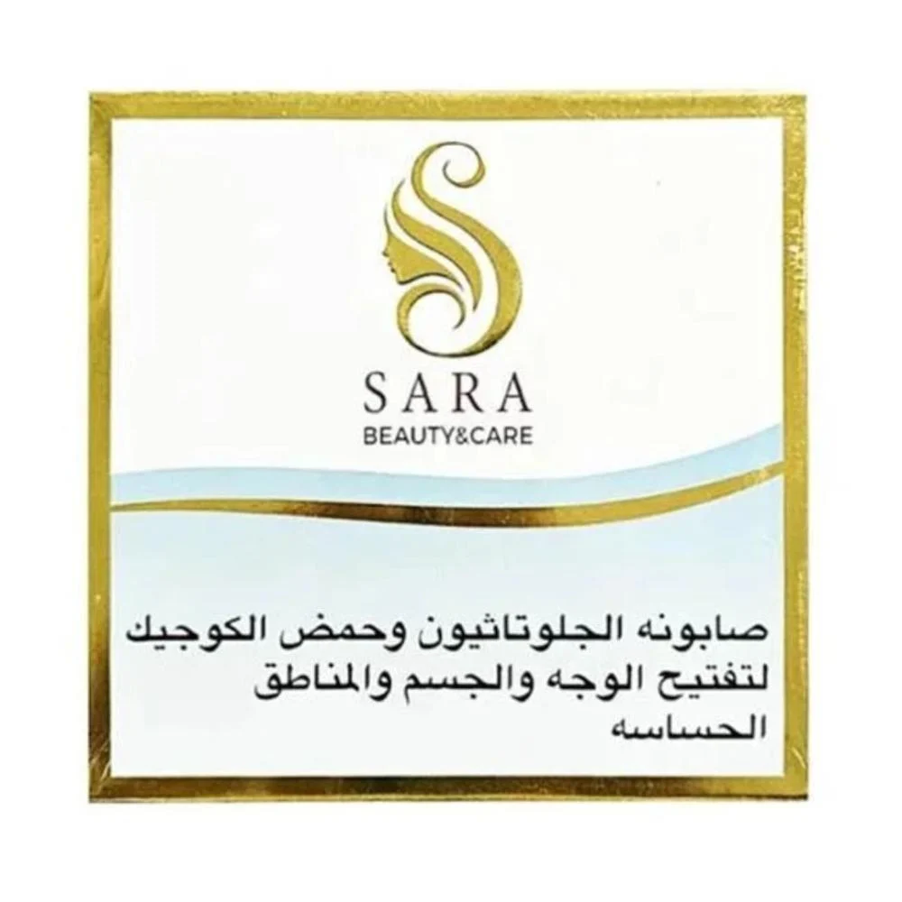  صابونة الجلوتاثيون وحمض الكوجيك لتفتيح الوجه والجسم والمناطق الحساسة ساره بيوتي 150 جرام 