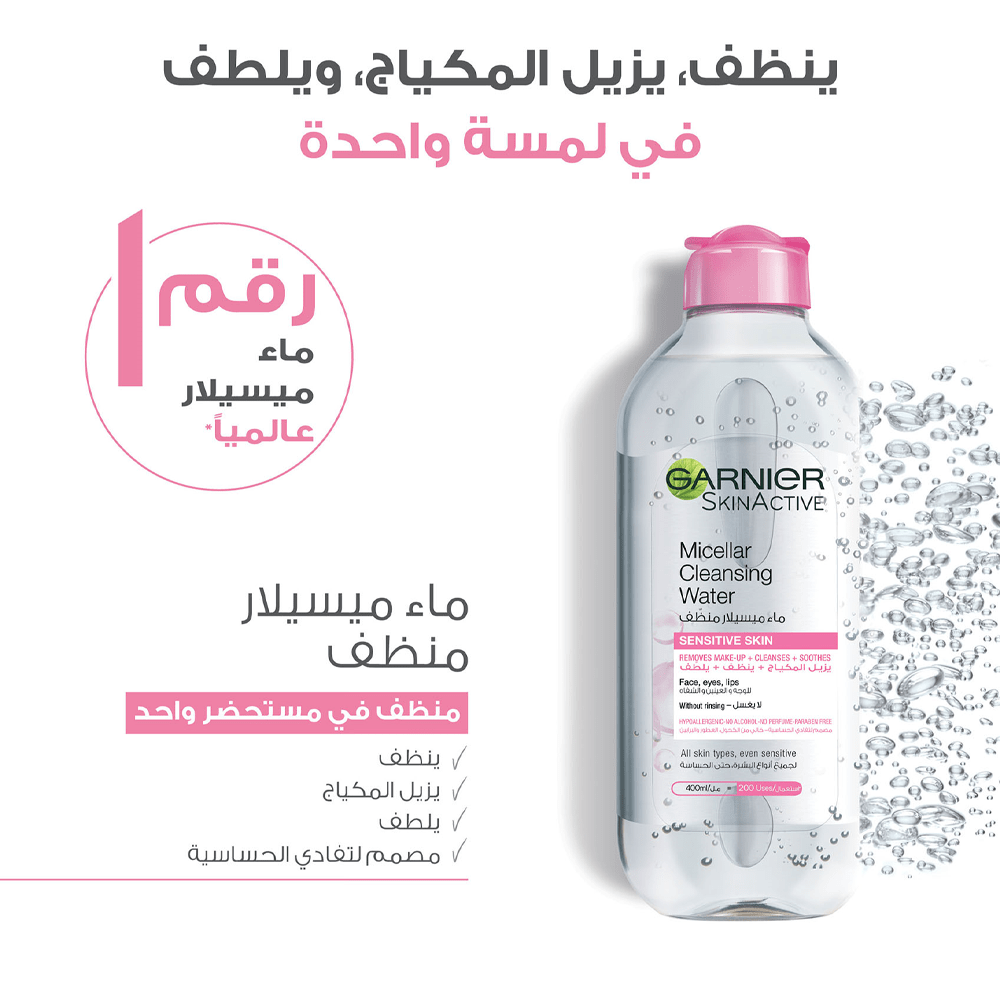  مزيل مكياج ميسيلار من غارنييه - 400مل 