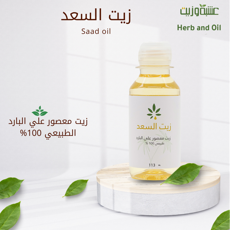  زيت السعد من عشبة وزيت- 100 مل 
