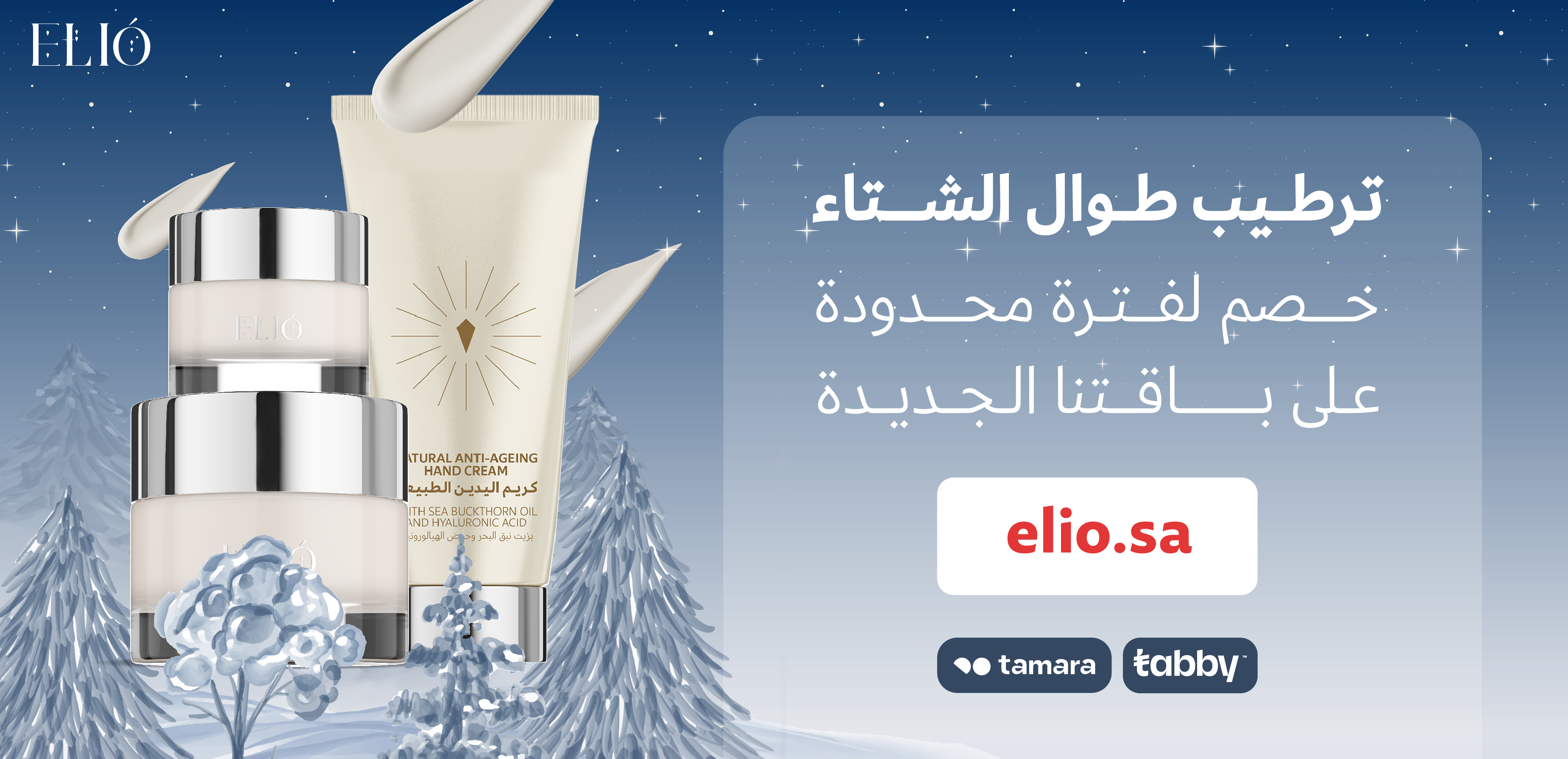 متجر ايليو ELIO Store