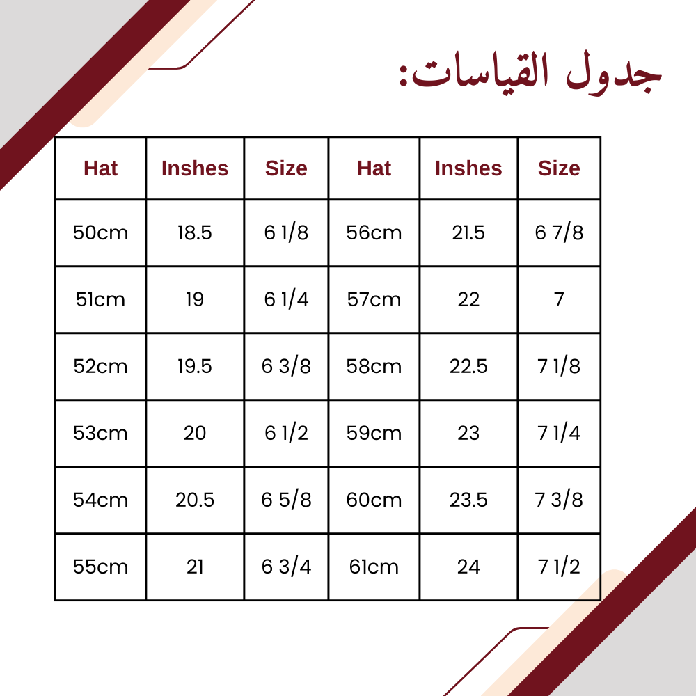 جدول المقاسات