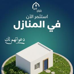 بناء المنازل - دعواتهم لك