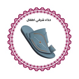 احصل على حذاء شرقي أطفال مريح وعصري بأسعار مناسبة