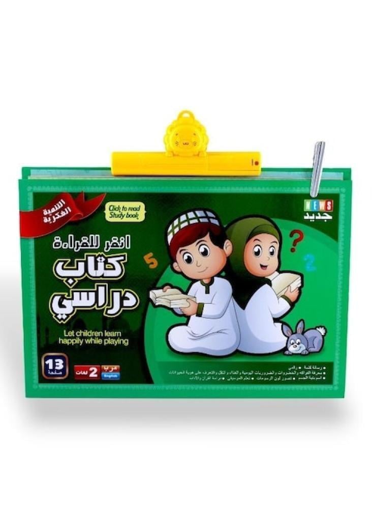 كتاب الكتروني صوتي مع سبورة رسم  - الكتاب الناطق للاطفال (عربي وانجليزي)