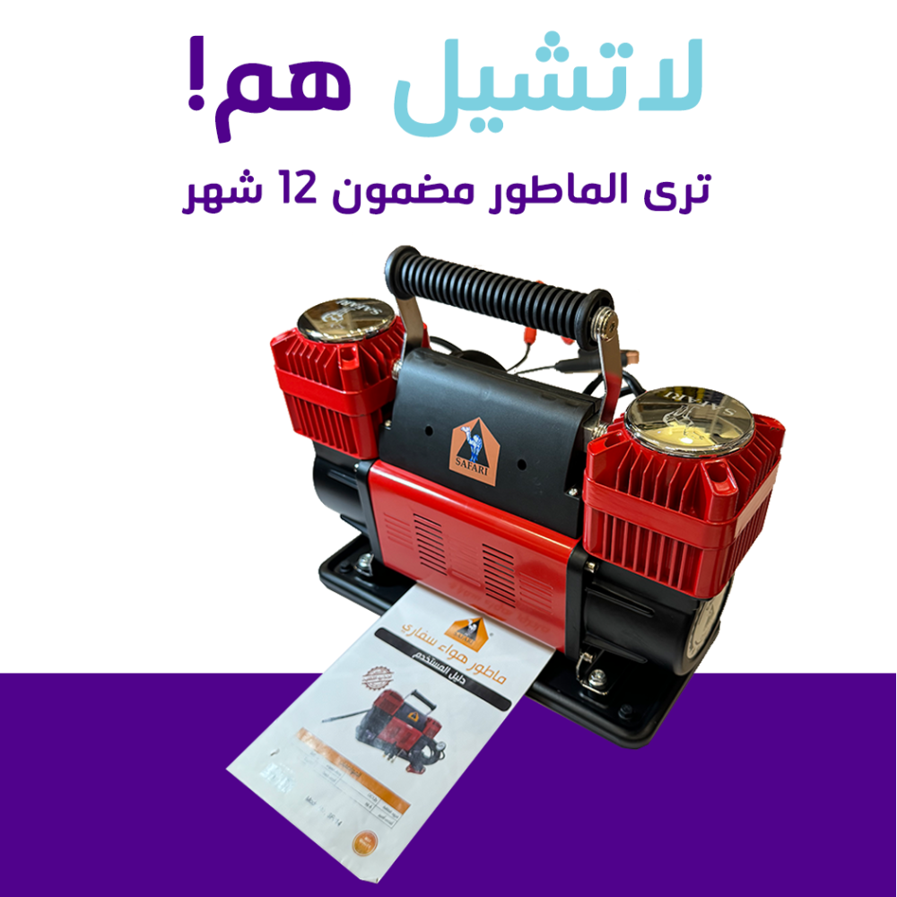 ماطور هواء ابو جمل الأصلي 2 سلندر  300 لتر / في الدقيقة